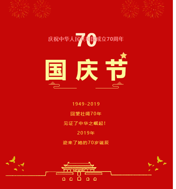 盛世華誕，舉國(guó)歡慶！中安征信祝愿祖國(guó)繁榮昌盛，祝愿人民幸福安康！