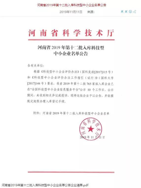 中安征信成功入庫“國家級(jí)科技型中小企業(yè)”名單