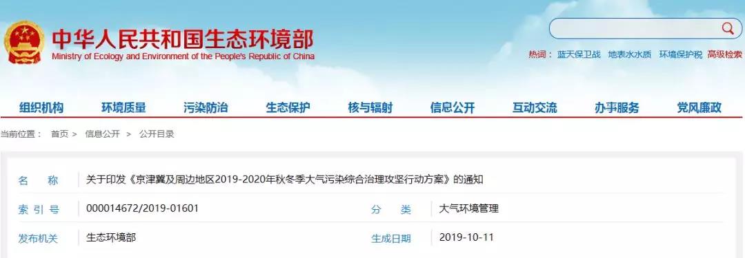 今年秋冬季停不停工？2019—2020年大氣污染治理攻堅方案來了！